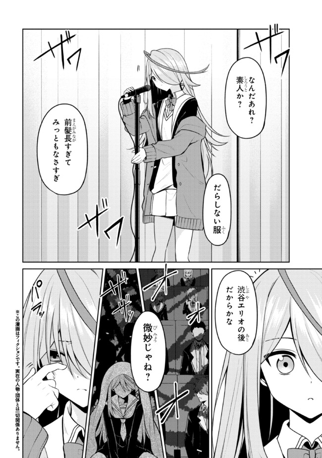 Kao sae Yokereba ii Kyoushitsu - Chapter 7.1 - Page 2